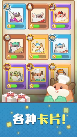 仓鼠蛋糕工厂图1