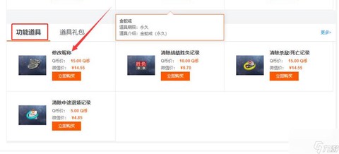 穿越火线怎么买改名卡[图1]