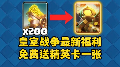 皇室战争新出什么卡