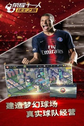 荣耀十一人[图1]