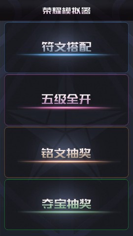 王者荣耀开箱模拟器汉化版[图1]