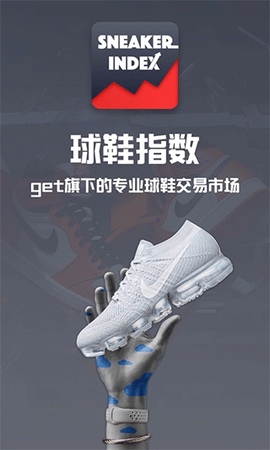 球鞋指数图1