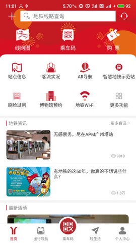 广州地铁[图1]