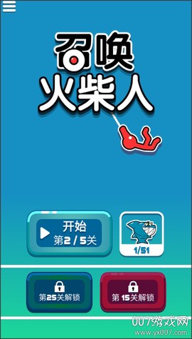 召唤火柴人[图1]