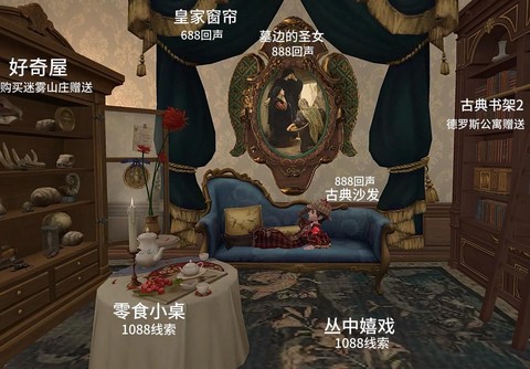 第五人格家具怎么互动[图2]