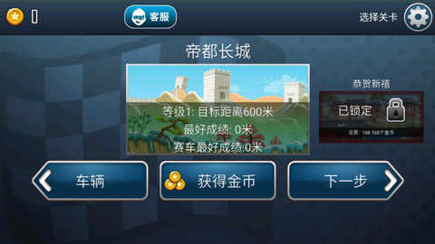 登山赛车之天朝历险图2