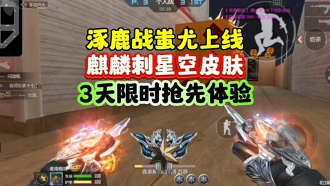 穿越火线手游麒麟刺怎么获得