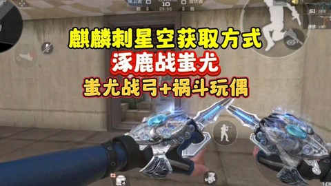 穿越火线手游麒麟刺怎么获得[图1]