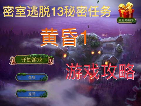 密室逃脱2第13怎么过