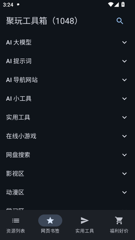 聚玩工具箱[图4]