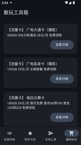 聚玩工具箱[图6]