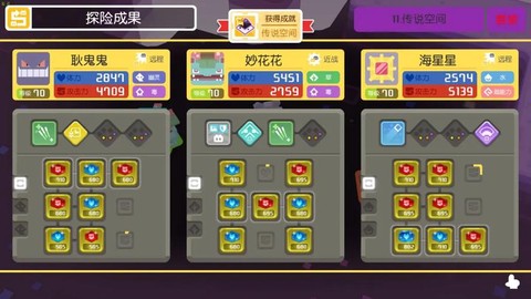 宝可梦探险怎么打超梦[图2]