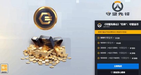 守望先锋守望币怎么得[图1]