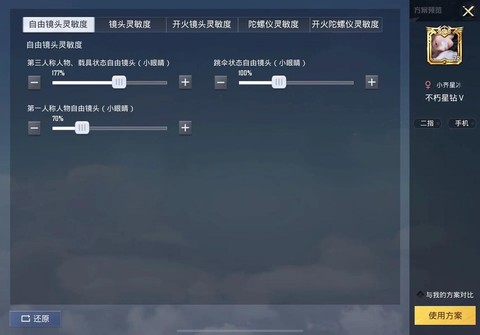 守望先锋怎么调灵敏度