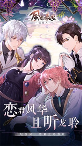 风起长安:驭骨人[图2]