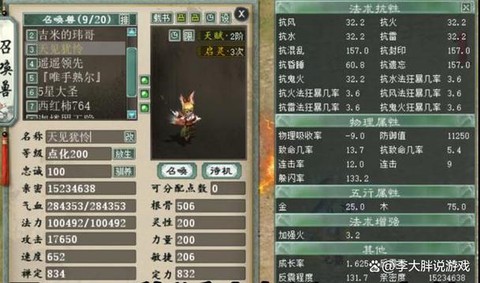 大话2狐小妖怎么加点[图1]