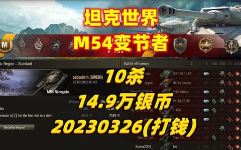 坦克世界什么坦克打钱快