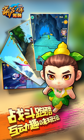 葫芦兄弟跑酷图2