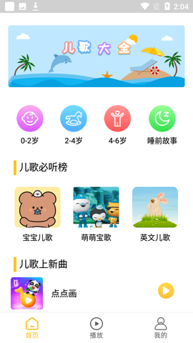 萌宝儿儿歌[图1]