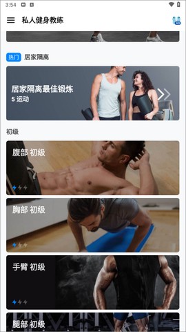 私人健身教练[图1]