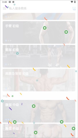 私人健身教练[图3]