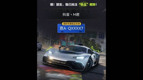 极品飞车如何弄车牌[图2]