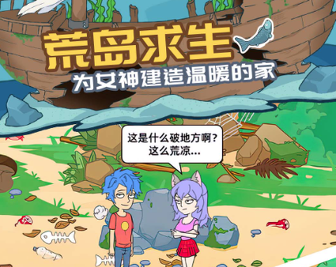 我的荒岛求生记录[图1]