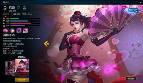 英魂之刃貂蝉出什么[图1]