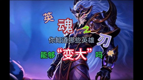 英魂之刃为什么变了[图1]