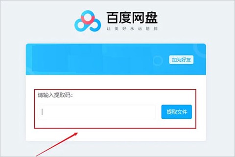 百度网盘老版本[图6]