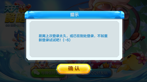 为什么天天酷跑登不上去[图1]