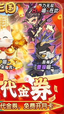 猫三国图2