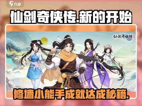 仙剑奇侠传怎么修改[图1]