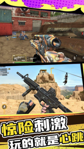 绝地战场求生之战[图1]