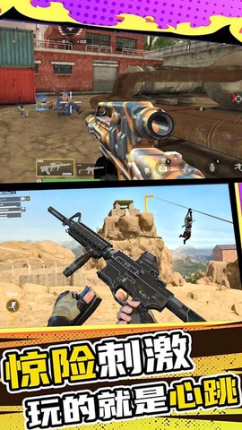 绝地战场求生之战图2