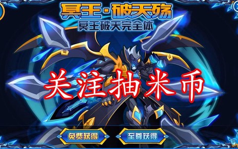 赛尔号怎么打冥王破天