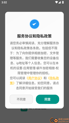 蜗牛加密相册[图1]