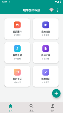 蜗牛加密相册图3