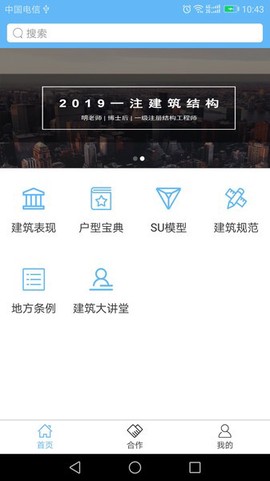 搜建筑图2