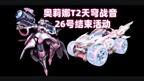 qq飞车怎么获得T2