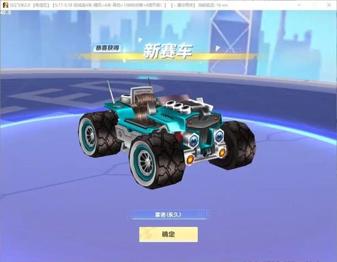 qq飞车雷诺是什么车