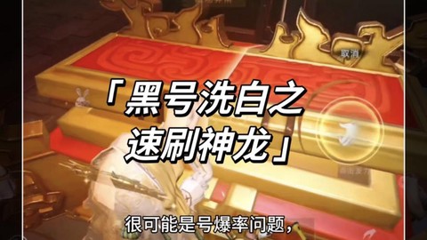 dnf黑号如何洗白