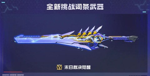 cf手游武器怎么觉醒