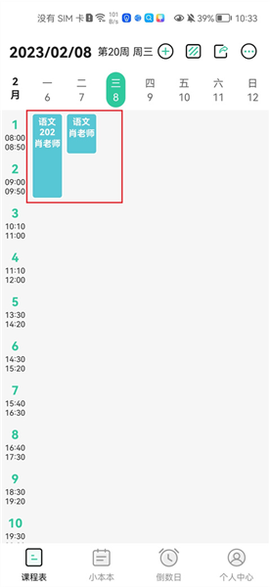 Class课程表[图6]