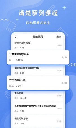 Class课程表图3