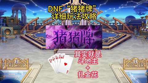 dnf养猪什么意思[图1]