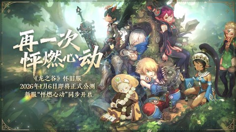 龙之谷手游怎么赚钱快[图2]