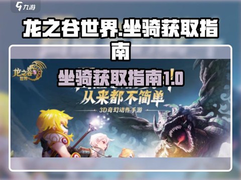 龙之谷怎么兑换坐骑