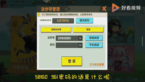 迷你世界怎么设迷你号