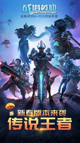 战塔英雄手游[图5]